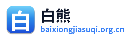 白熊加速器